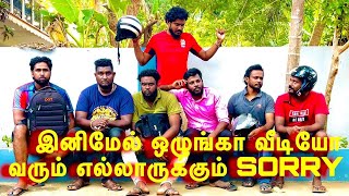 இனிமேல் ஒழுங்கா வீடியோ வரும் | எல்லாருக்கும் Sorry | Pambalkal | பம்பல்கள் | Petrol Shed