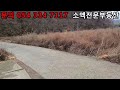 no.411 영천땅 영천부동산 넓은ㄱ도로. 전기가능 매매가 2900만원 땅사모tv