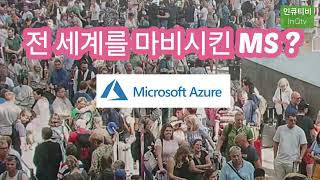 글로벌 클라우드 도입이 위험한 이유 ? #cloud #사고 #microsoft