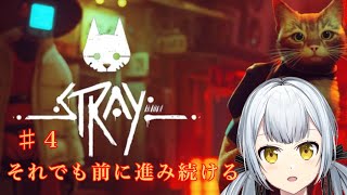 【Stray】裏切られても、前に進み続ける。　#最終回 【ルミ・アビリア/新人Vtuber】