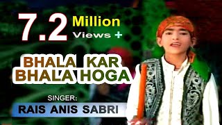 Bhala Kar Bhala Hoga | भला कर भला होगा | Rais Anis Sabri | Nasihat | Islamic Song 2020 |