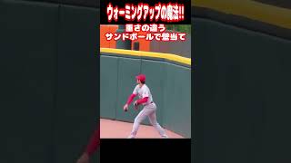 【大谷翔平】このウォーミングアップの効果はヤバイすぎる!!👍👍👍 #shorts