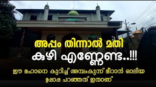 #alziyarah #വടക്കുമണ്ണം #മഖാം മണ്ണാർക്കാട് വടക്കുമണ്ണം മഖാം|Vlog#206|Al Ziyarah