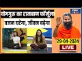 YOGA LIVE: योगगुरू का रामबाण फॉर्मूला..वजन घटेगा, जीवन बढ़ेगा | Swami Ramdev | India Tv Yoga