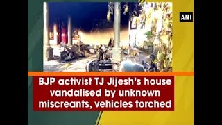 BJP activist TJ Jijesh's house vandalised by unknown miscreants, vehicles torched - Kerela News