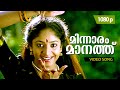 Minnaaram Maanathu | HD 1080p | Guru | 𝐑𝐞𝐦𝐚𝐬𝐭𝐞𝐫𝐞𝐝 | Sujatha Hits | Ft.Mohanlal, Srilakshmi