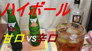 【ジンジャーハイボール】ひらりん☆がウィルキンソンのジンジャーエールでハイボールを作って飲んでみた