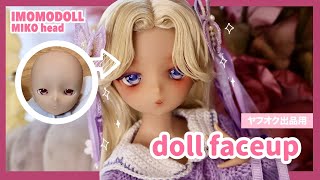 【ドールメイク】IMOMODOLL MIKO褐色ヘッドをメイクしてみた！| ヤフオク出品用カスタム | doll faceup