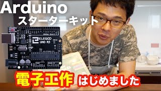 [電子工作]すげぇ電子工作用の基盤(Arduino)買ったのでいじり倒す/[プログラミング]