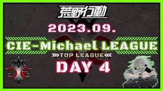 【荒野行動】9月度CIE-Michael LEAGUE DAY4【本戦】(実況：Bavちゃんねる)