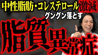 【薬飲んでるの？】中性脂肪•悪玉コレステロールを下げる神食材 TOP5【 LDLコレステロール ダイエット 血糖値 糖尿病 】