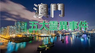 澳門靈異事件-之澳門暑假旅遊功略