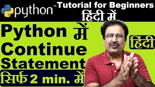 [Hindi] Python program using continue statement | python tutorial in hindi #bintuharwani #continue