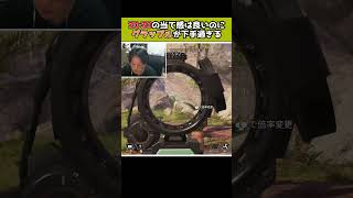 30‐30の当て感は良いのにグラップルが下手過ぎる配信者ww【Apex Legends】#shorts