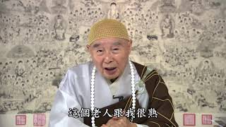 淨空老法師:懂因果就能趨吉避凶（第五十六集）—喜歡綺語、妄言的，有口氣 {講經消業*鏈接文稿覩版}