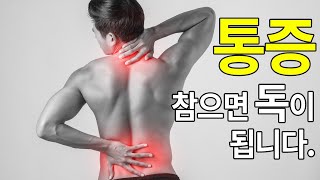 다양한 원인으로 부터 찾아오는 통증! ㅣ통증이 보낸는 우리몸의 적신호ㅣ 통증치료ㅣ가톨릭대학교 대전성모병원 통증의학과 조대현 교수ㅣ건강플러스