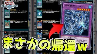 〖伝説のカード復活ｗ〗新リミット見る枠【遊戯王デュエルリンクス】Yu-Gi-Oh Duel Links