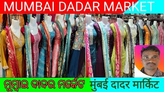 ମୁମ୍ବାଇ ର ସବୁଠାରୁ ବଡ଼ ମର୍କେଟ // Big Market  Mumbai //All Type Graments Available in Mumbai Market.