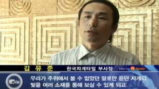 한국인테리어방송_뉴스_오리엔탈모던의미학자개타일(interiortv).flv