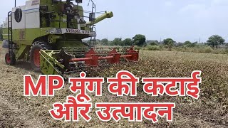 MP में मूंग कटाई Vishal 435 combine harvester मूंग की फसल का उत्पादन