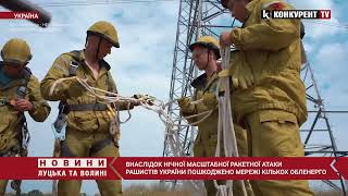 РАКЕТНА АТАКА ⚡❗️ пошкоджено мережі обленерго у кількох регіонах України