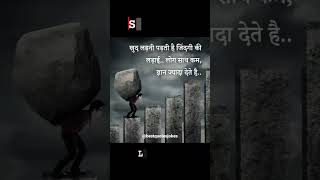 Motivational Quotes | Quotes in hindi | Best Quotes #quotes #motivationalquotes #quotesoftheday