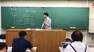 物理学特別講義第四05