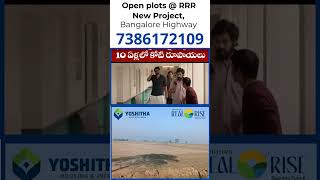 CALL:7386172109.YOSHITHA INFRA|Open plots for sale in Shadnagar|Bangalore Highway#trending #viral