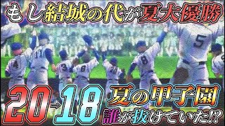 【ダイヤのAact2】もし結城の代で『甲子園』にいっていたら\