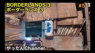 #5【ペットに頼りっきりなヘタレ FL4K（フラック）】ボーダーランズ3 BORDERLANDS3