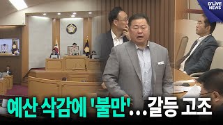 모빌리티 사업 예산 삭감…파주시장 불만 쏟아내 [파주] 딜라이브 뉴스