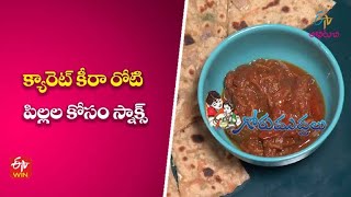 క్యారెట్ కీరా రోటి - పిల్లల కోసం స్నాక్స్ | Carrot Keera Roti | Gorumuddalu | 8th August 2022