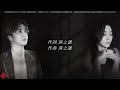 薛之謙 joker xue 張靚穎 jane zhang【可】hd 高清官方歌詞版 mv