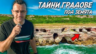 ТАЙНИ ПЕЩЕРИ в МОРЕТО - Мистериите на България - Сезон 6 еп. 2