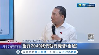 侯友宜公布能源政策喊:2040\