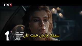 مسلسل صلاح الدين الأيوبي فاتح القدس الحلقه 47 اعلان 2 مترجم للعربيه