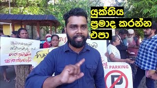 ගෘහ සේවිකාවගේ ඝාතනයට එරෙහිව අද නිහඬ විරෝධතාවය අලුත් කඩේ උසාවිය අසල