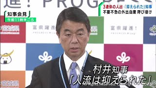 「人流抑えられた」３連休の不要不急な外出自粛を呼び掛けた村井宮城県知事（20220214OA)