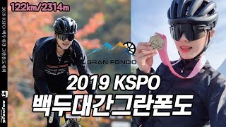 3년만에 다시 나간 대회!ㅣKSPO2019 백두대간그란폰도