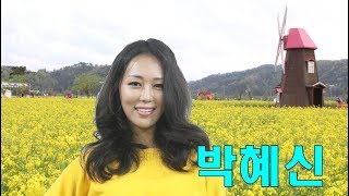 화끈하고 신난, 환상의 무대를 만든 가수 박혜신~