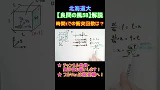 【高校物理】『良問の風』解説58 #shorts #高校物理 #物理 #大学受験 #勉強 #共通テスト