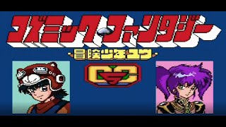 # 12【PCE/RPG】コズミックファンタジー