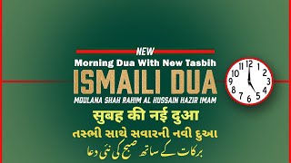 2025 New Ismaili Morning Dua 50th Imam|Morning Prayer with Tasbih 2025