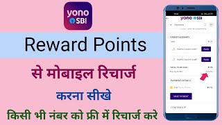 Yono SBI Reward Point Se Mobile Recharge kaise kare | How To Redeem Yono Sbi Reward Point | Yono Sbi