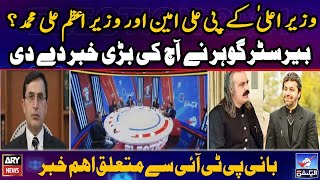 Barrister Gohar Gives Inside News Regarding CM of KP and PM of Pakistan?