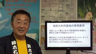 静岡 墓石 長泉町 お墓を管理する費用について教えてほしいのですが？ 地区の共同墓地