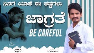 Life Changing Words | ನಿನಗೆ ಯಾಕೆ ಈ ಕಷ್ಟಗಳು..? | Word By: Ps. Rambabu