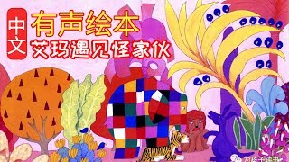 Elmer and the Kangaroo!Chinese Version Audiobook Picture Puffin Books