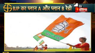 BJP का प्लान A और प्लान B रेडी, खास रिपोर्ट । Rajasthan By Election 2021