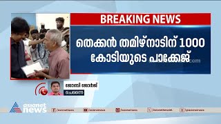 പ്രളയ ദുരിതാശ്വാസം , തെക്കൻ തമിഴ്നാടിന് 1000 കോടിയുടെ പാക്കേജ് പ്രഖ്യാപിച്ച് സർക്കാർ | Tamilnadu